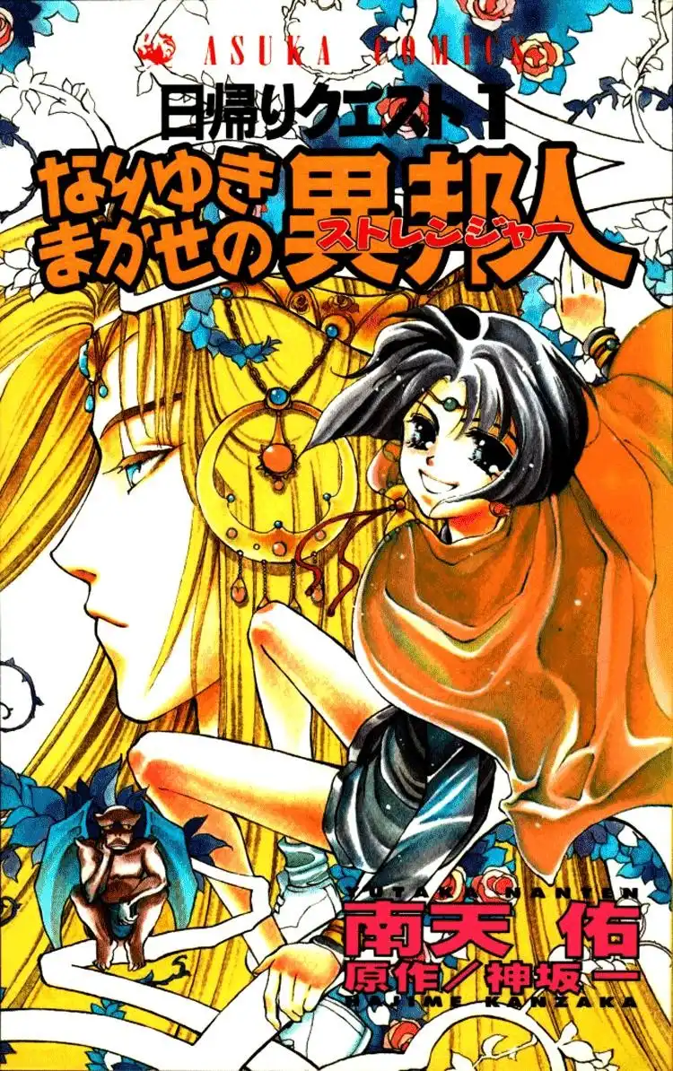 Higaeri Quest Chapter 1 3